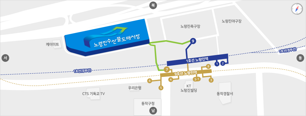 노량진수산시장 지하철 이용 진입경로 안내 지도